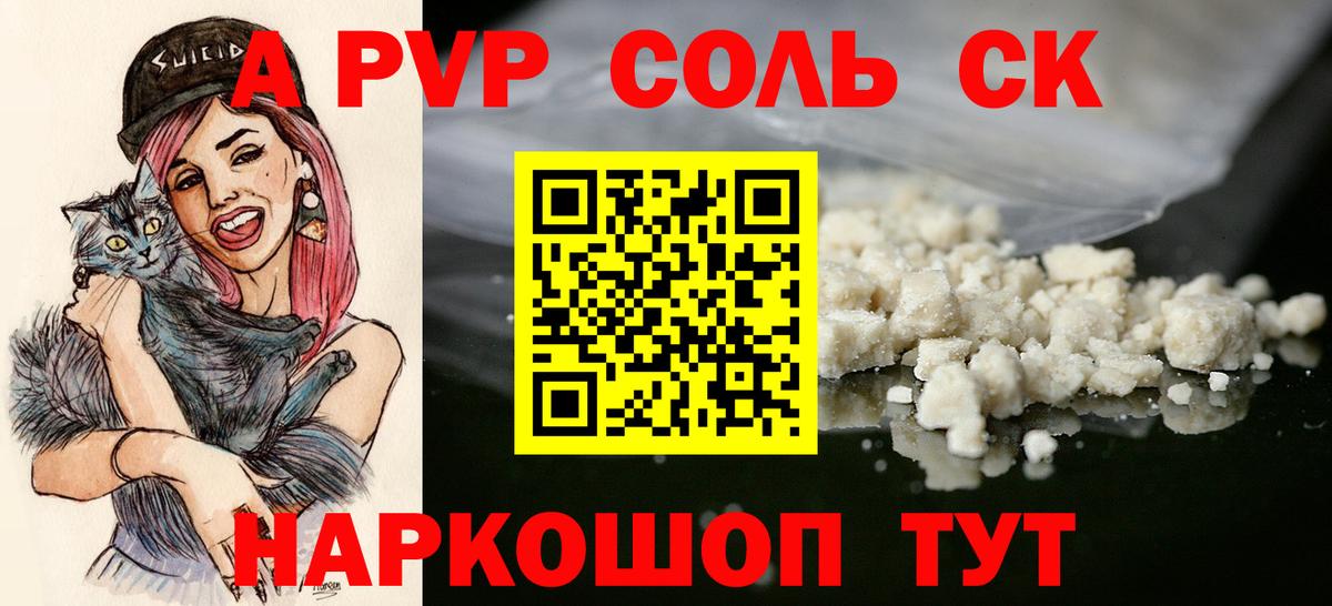 Alpha-PVP крисы CK  Alpha PVP  Кропоткин  A-PVP СК КРИС  Вход с VPN 