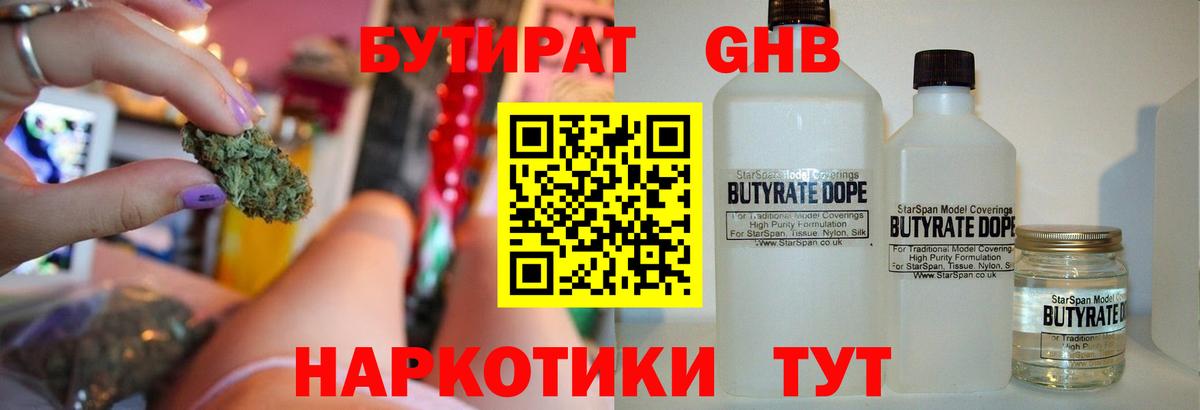 БУТИРАТ  Бутират оксана  Вход с VPN  Кропоткин 