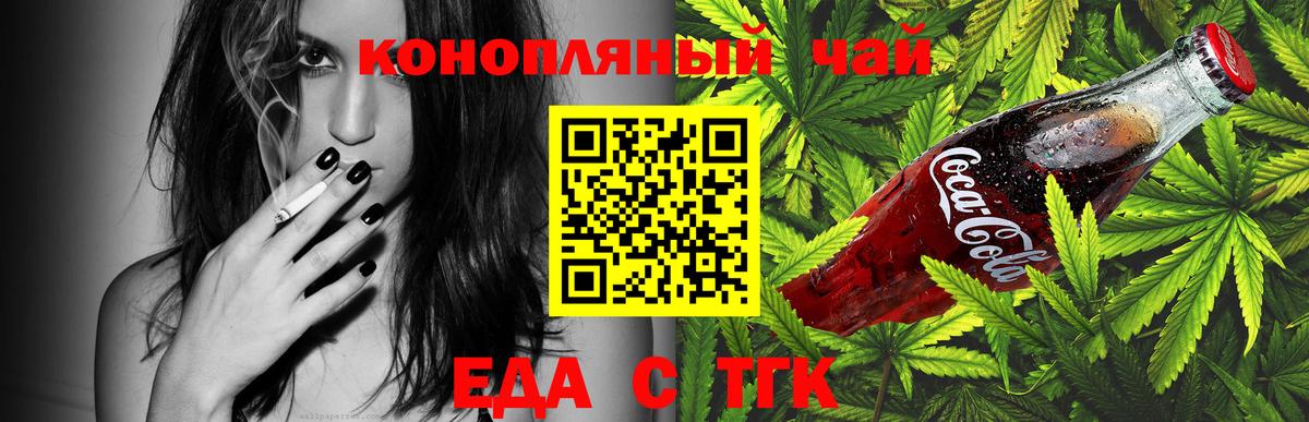 Кропоткин  Еда ТГК марихуана  Вход с VPN 