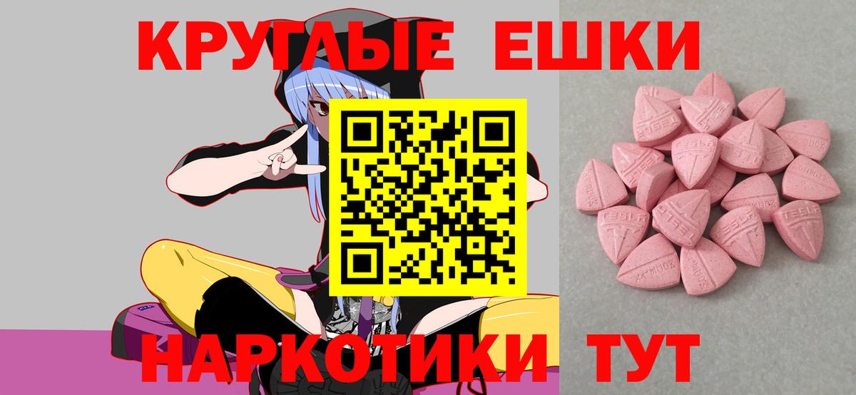 ЭКСТАЗИ  Ecstasy TESLA  ЭКСТАЗИ TESLA  blacksprut сайт  Кропоткин  Вход с VPN  магазин продажи наркотиков 