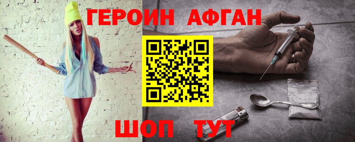 Героин афганец  ГЕРОИН  Кропоткин  Вход с VPN 