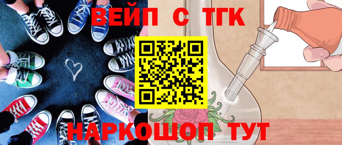 ТГК вейп Кропоткин